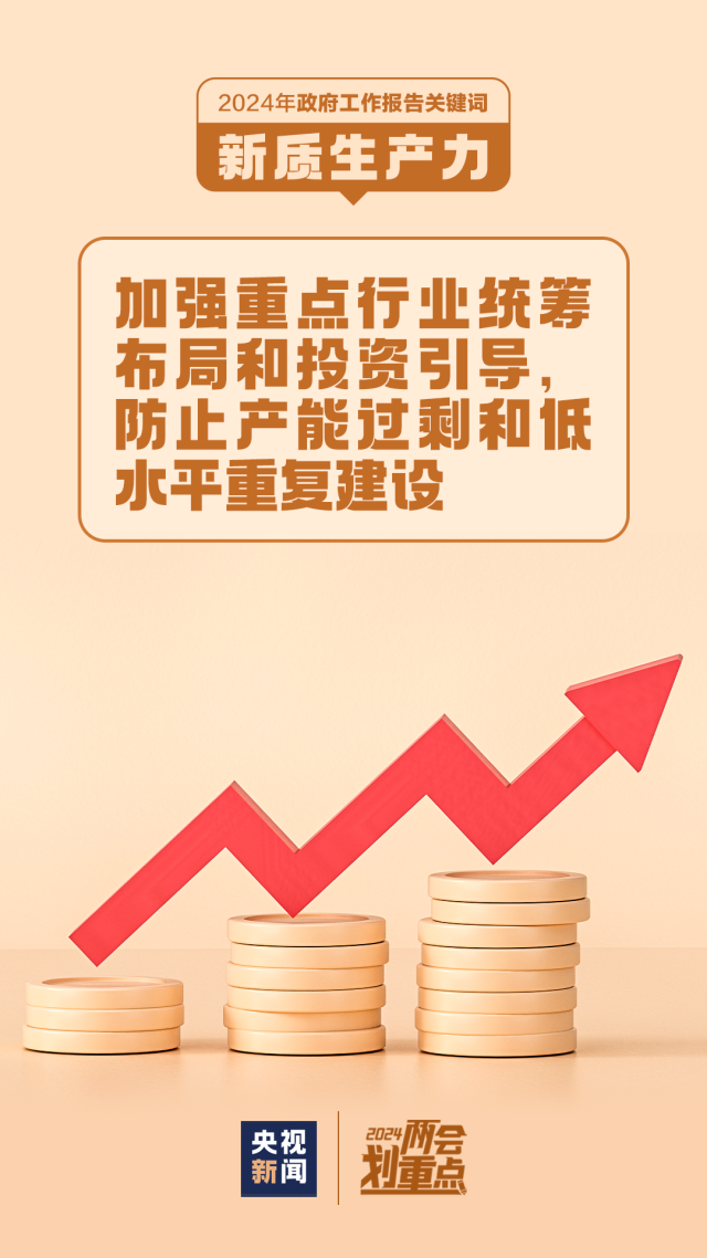 一組圖帶你了解“新質生產(chǎn)力”(圖8)